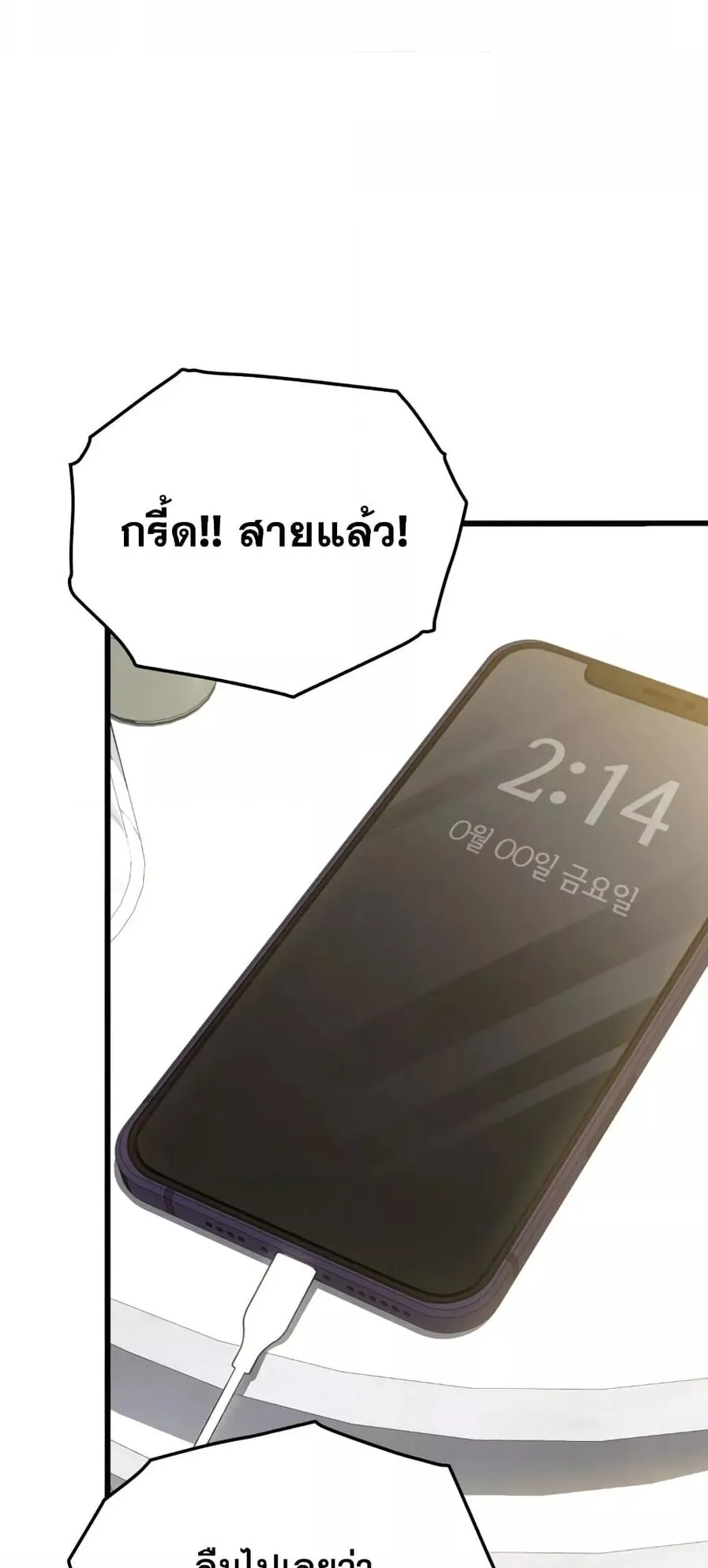 Max Level Player ตอนที่ 16 หน้า 82
