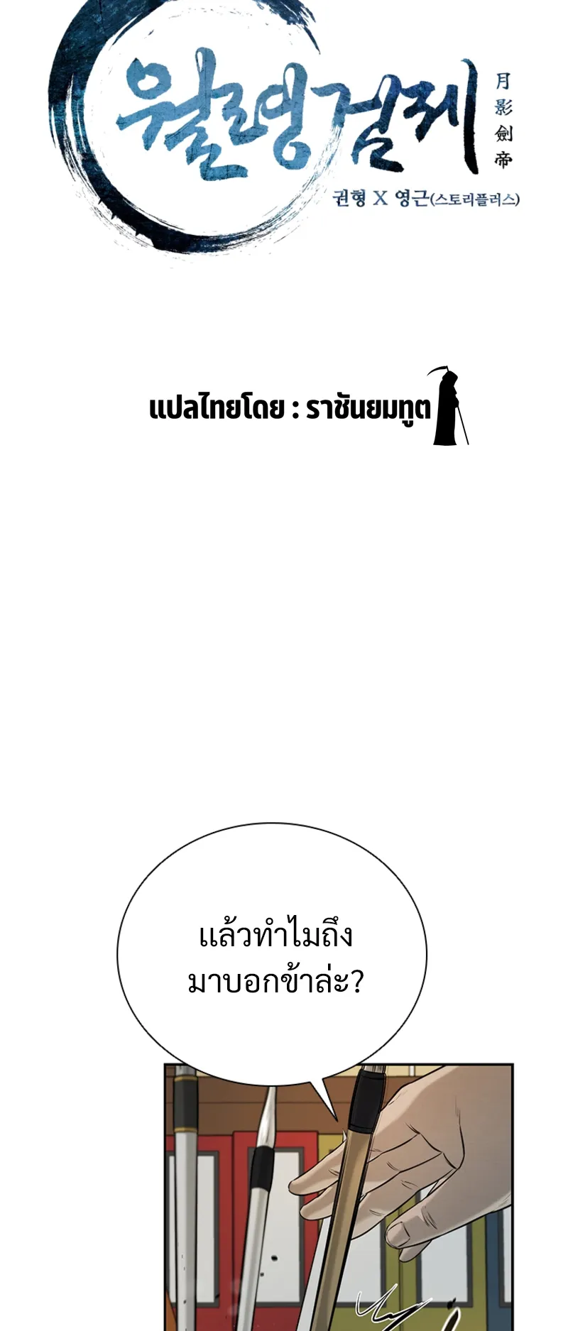 Moon Shadow Sword Emperor ตอนที่ 6 หน้า 5