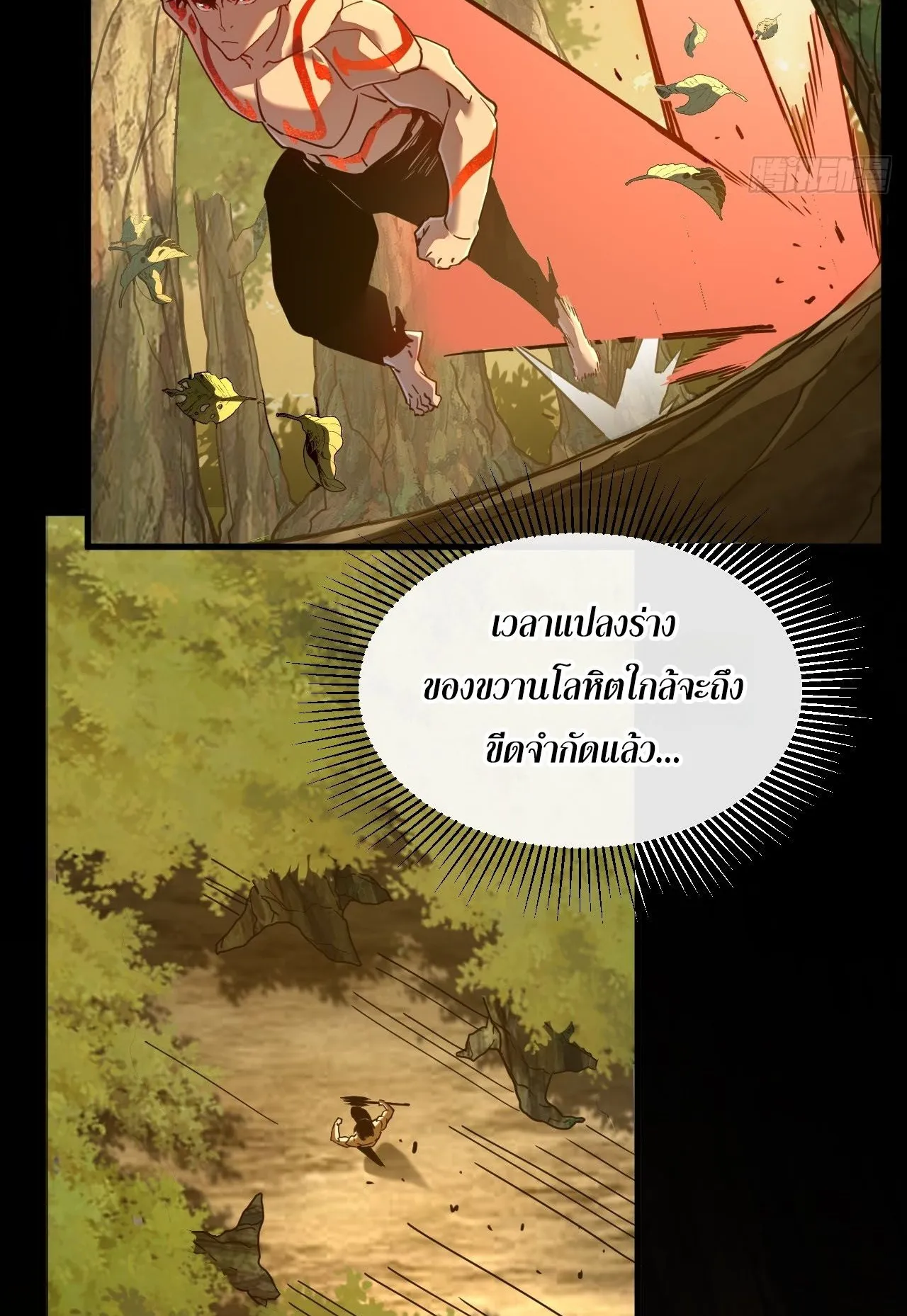 Axe God Path of Invincibility ตอนที่ 11 หน้า 16