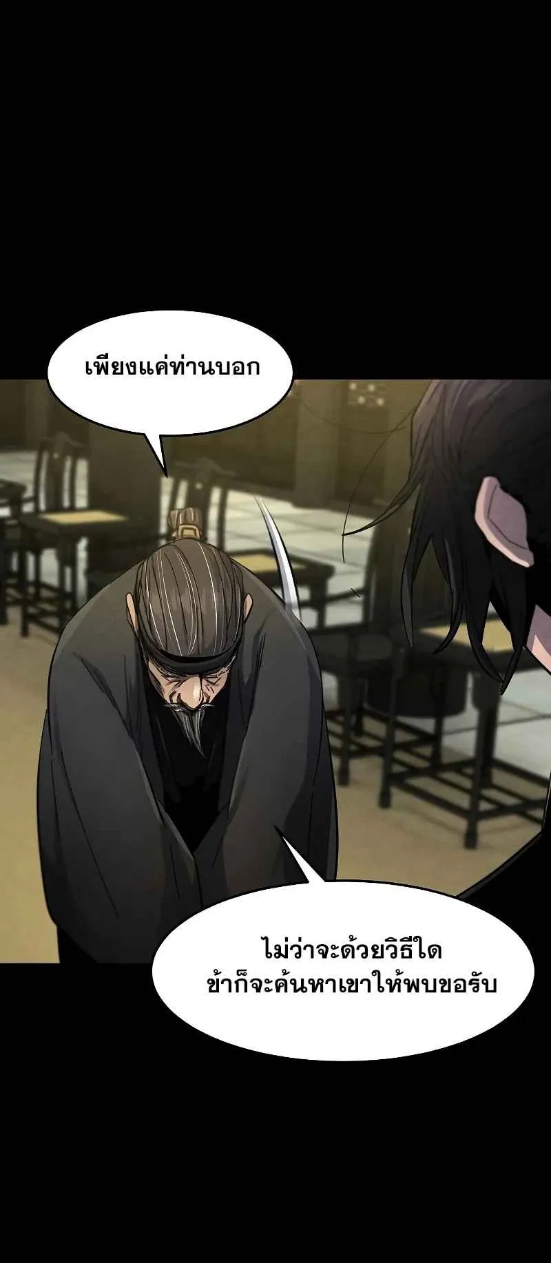 Return of the Mad Demon ตอนที่ 46 หน้า 6
