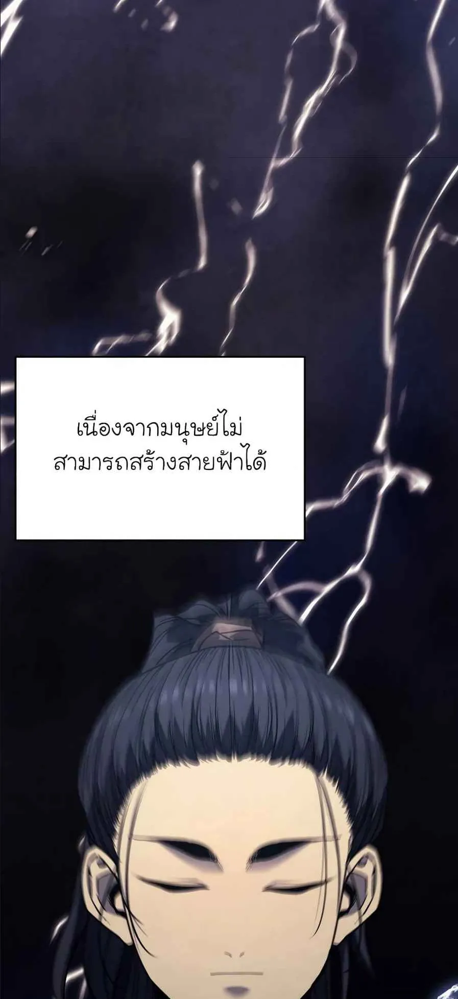Reaper of the Drifting Moon ตอนที่ 9 หน้า 44