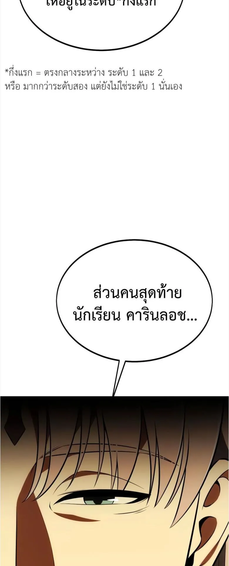 I Killed an Academy Player ตอนที่ 33 หน้า 106