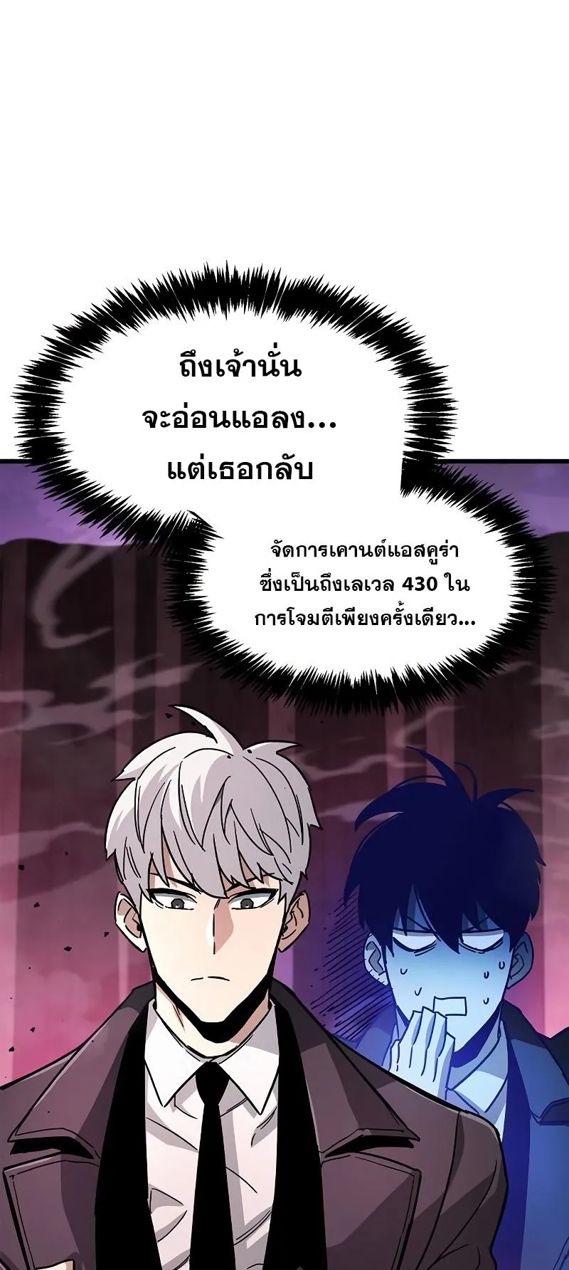 The Player Hides His Past ตอนที่ 14 หน้า 98