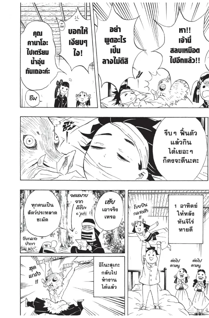 Kimetsu no yaiba ตอนที่ 100 หน้า 12