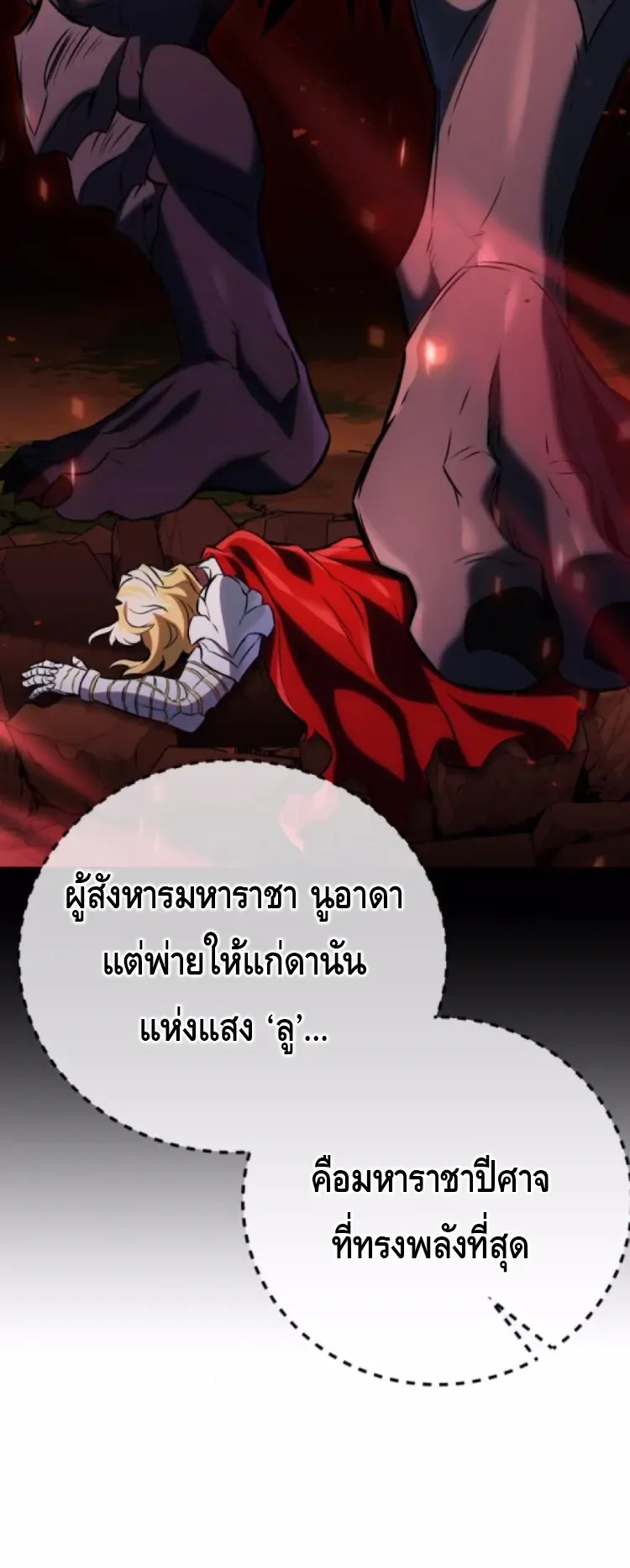 I Killed an Academy Player ตอนที่ 93 หน้า 102