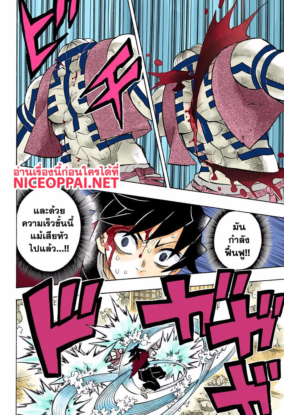 Kimetsu no yaiba ตอนที่ 153 หน้า 17