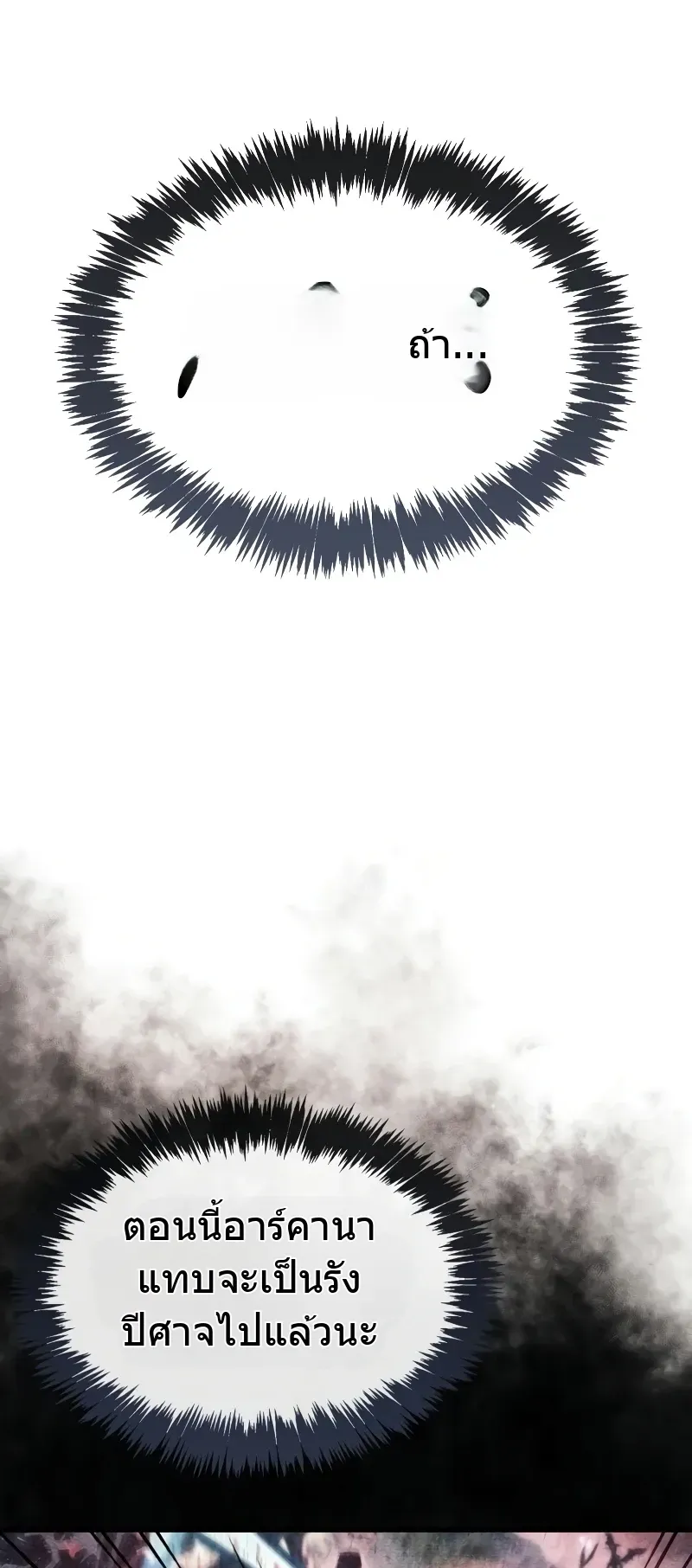 The Player Hides His Past ตอนที่ 85 หน้า 77