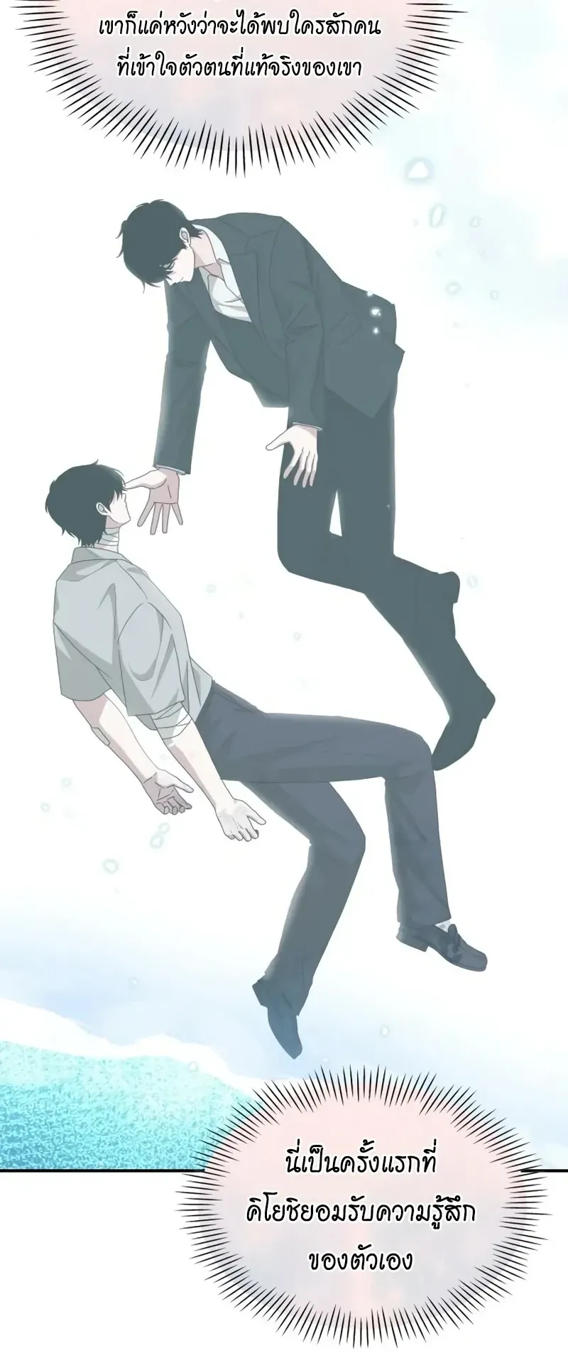 I Was Immediately Mistaken for a Monster Genius Actor ตอนที่ 106 หน้า 41