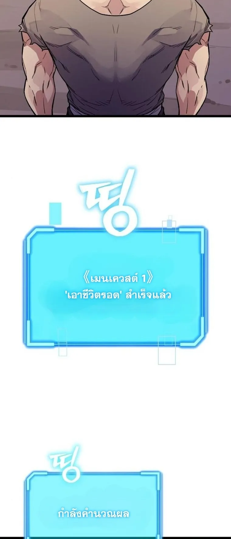 Starting With 13 Hidden Traits 13 ตอนที่ 2 หน้า 75