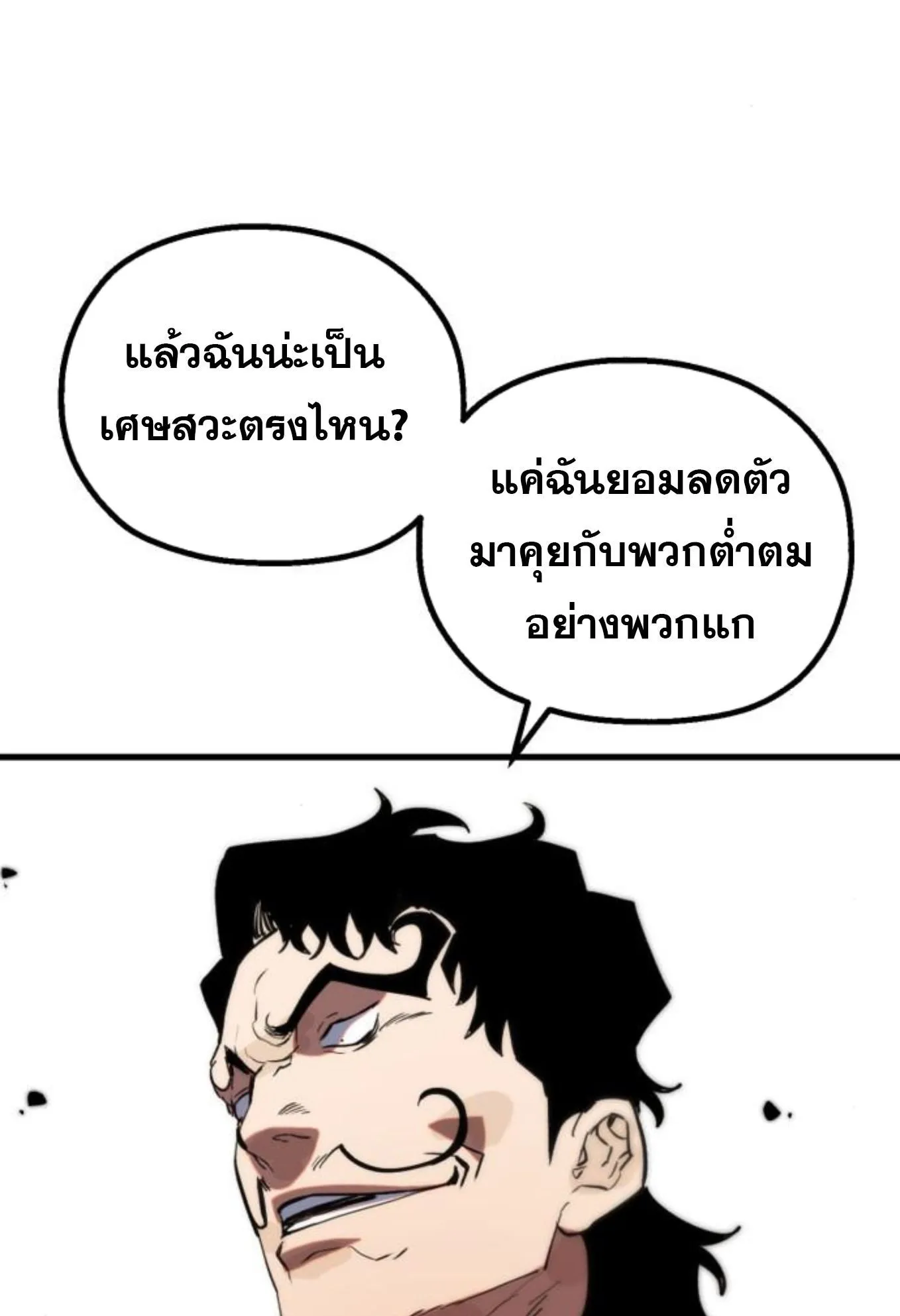 The Hero of the Heart Sword ตอนที่ 2 หน้า 155