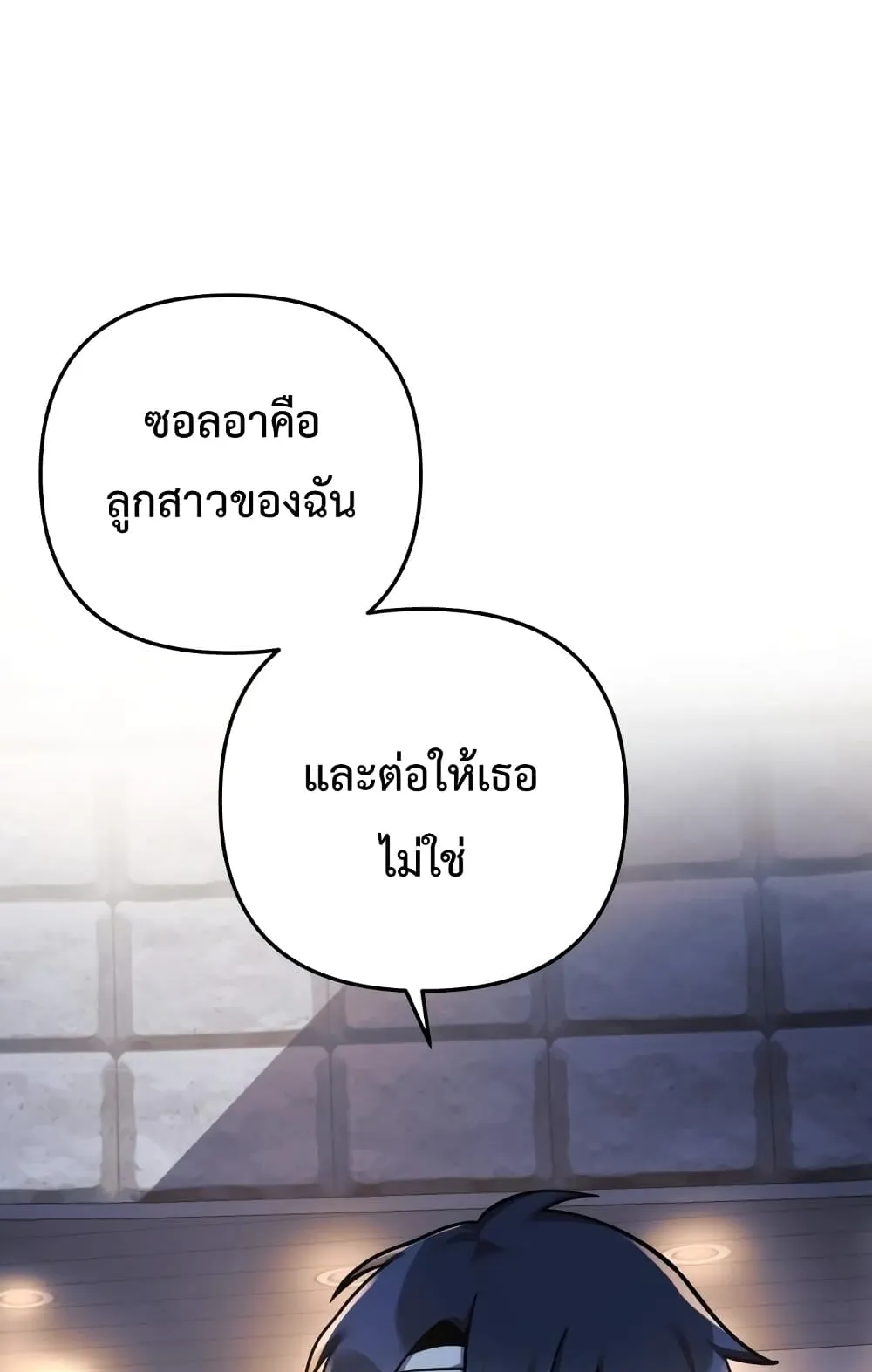 My Daughter is the Final Boss ตอนที่ 5 หน้า 27