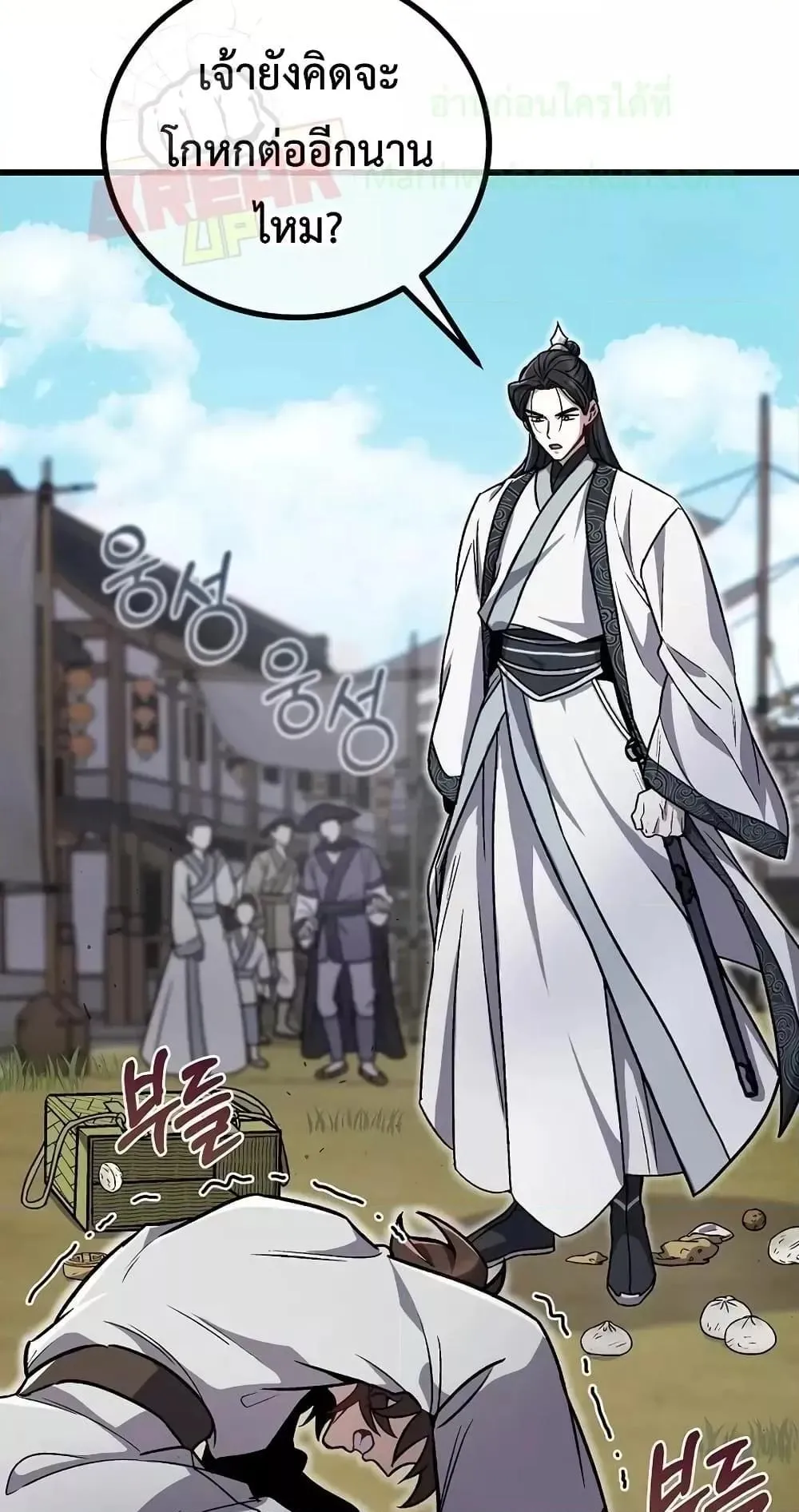 The Twin Swords of the Sima ตอนที่ 2 หน้า 34