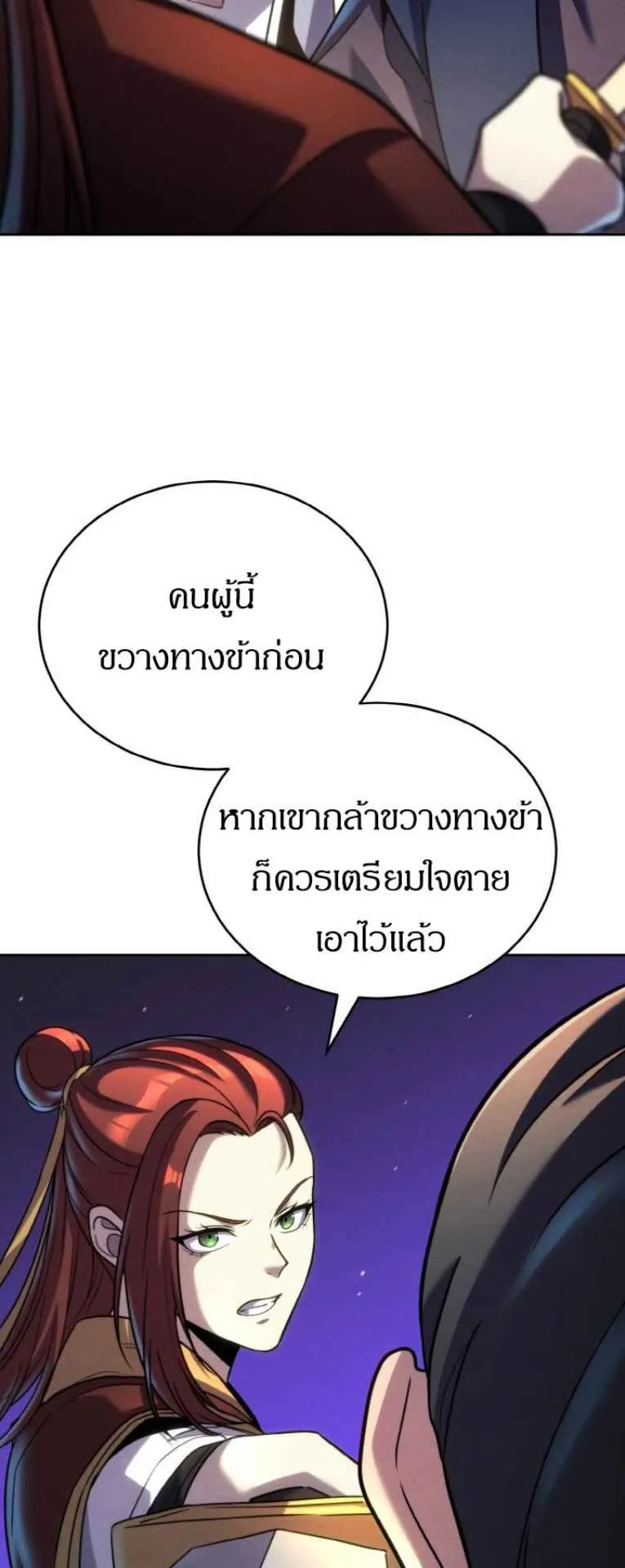 I Become the Youngest Disciple of the Martial Arts Leader ตอนที่ 33 หน้า 35