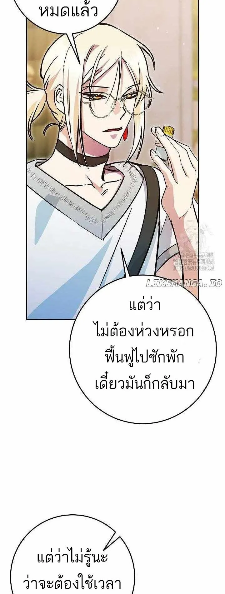 I Became a Civil Servant in a Magical World ตอนที่ 17 หน้า 30