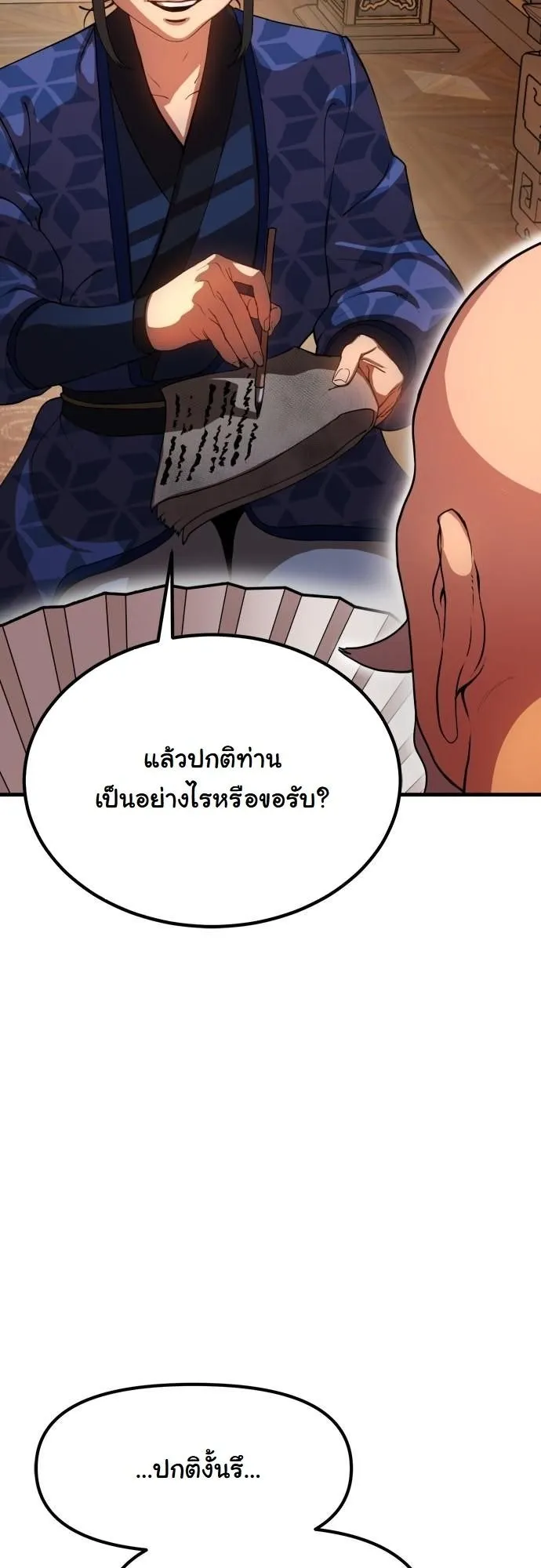 Chronicles of the Lazy Sovereign ตอนที่ 1 หน้า 7