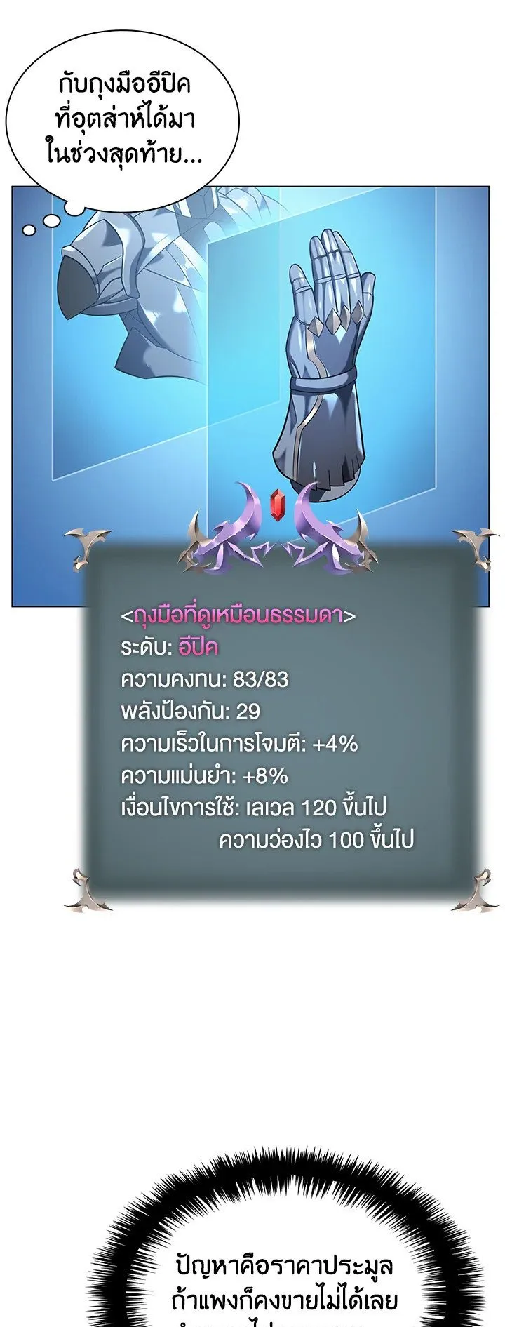 Overgeared ตอนที่ 32 หน้า 26