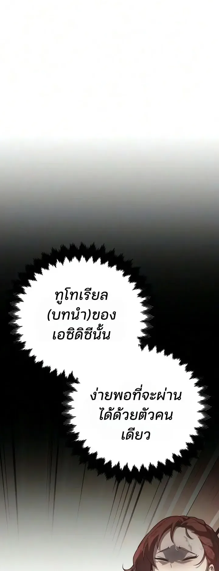 30 Years Since the Prologue ตอนที่ 8 หน้า 10