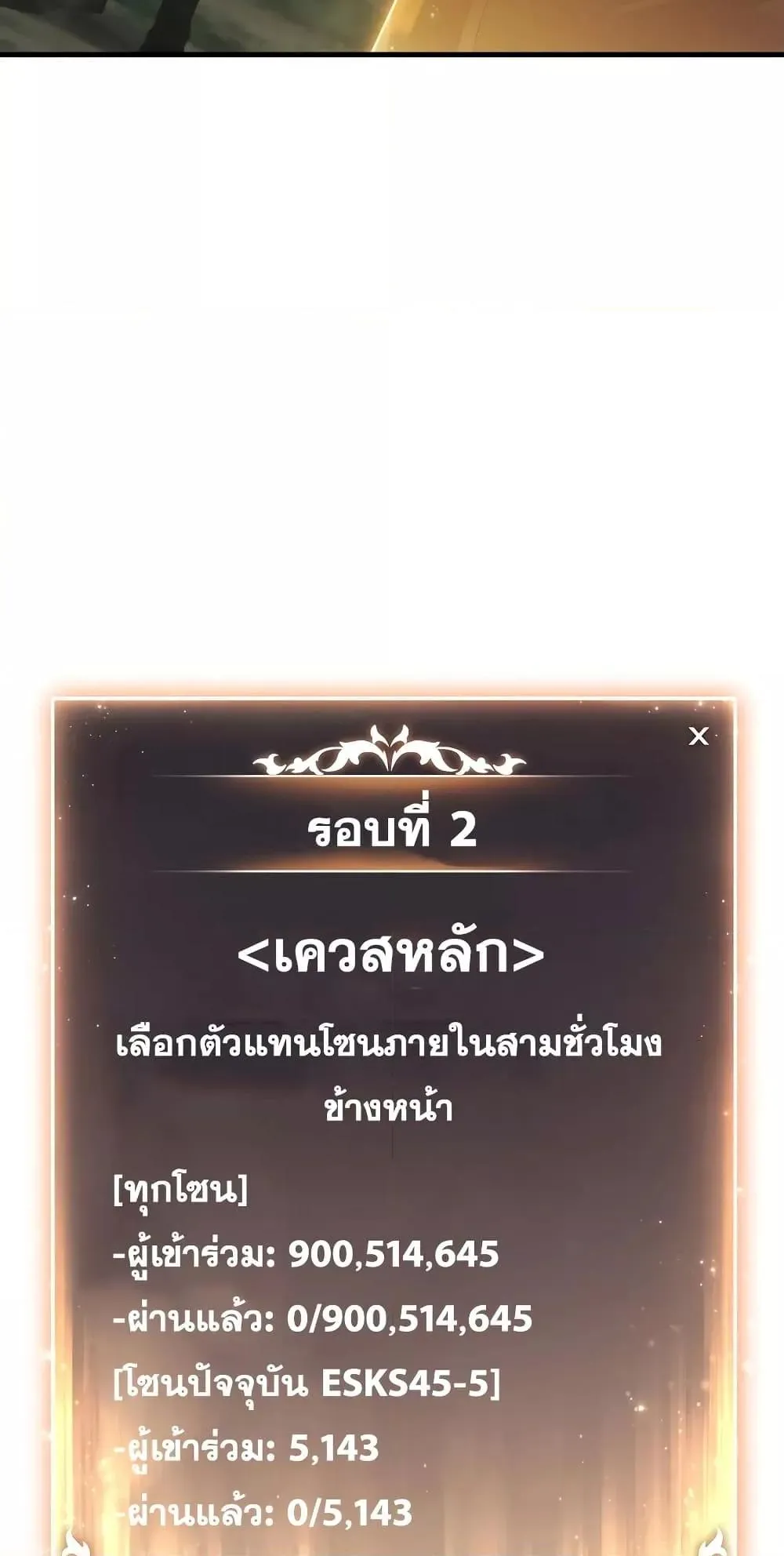 The Max-Level Player 100th Regression ตอนที่ 11 หน้า 7