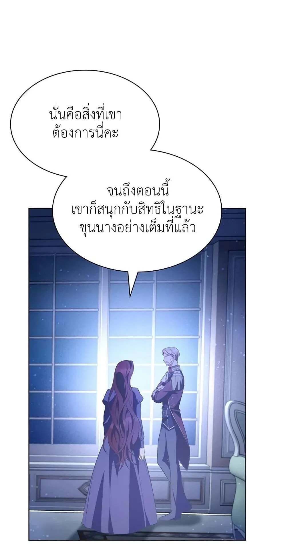 My Lucky Encounter From The Game Turned Into Reality ตอนที่ 3 หน้า 110
