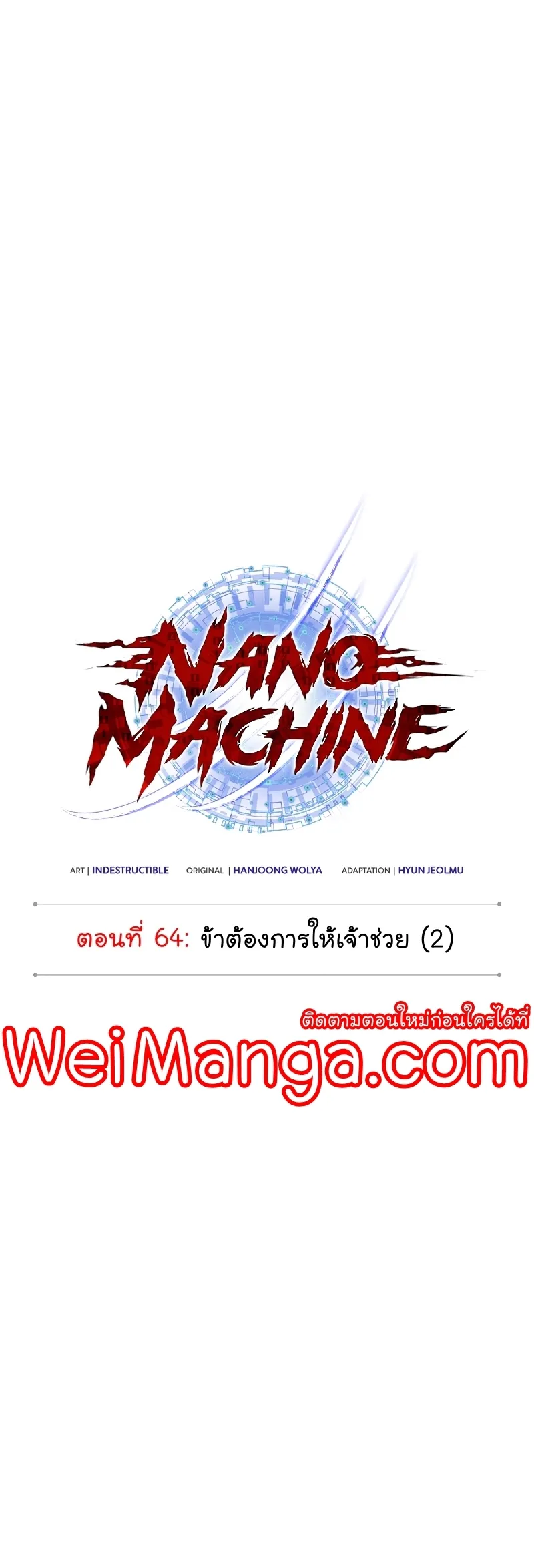 Nano Machine Chapter 186 หน้า 14