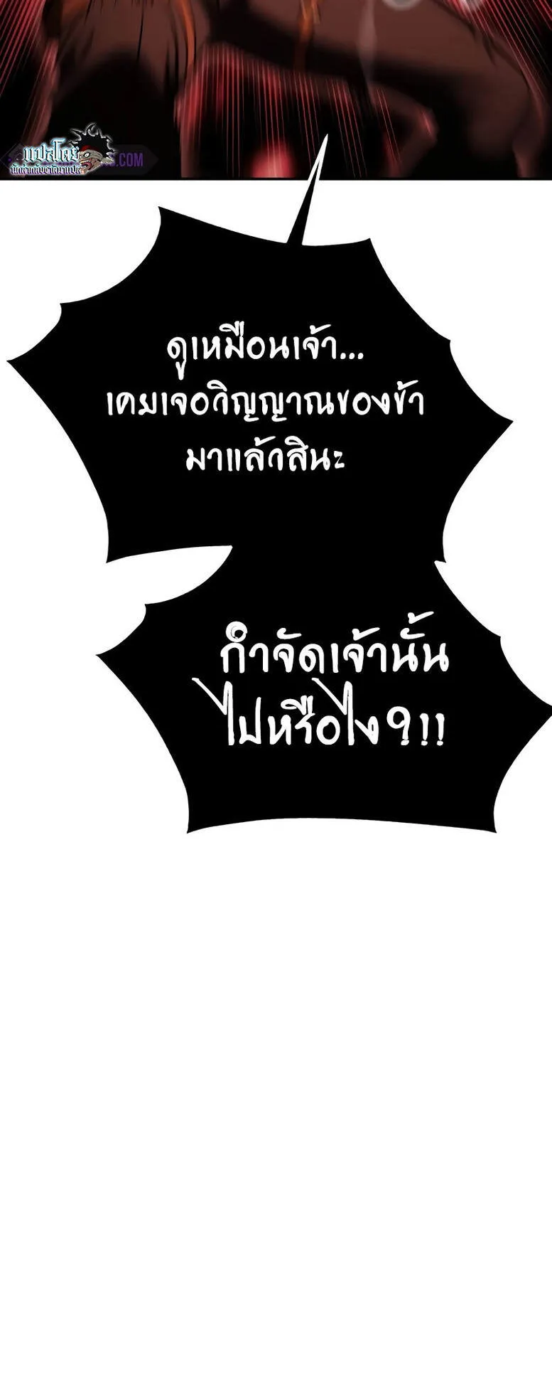 I Killed an Academy Player ตอนที่ 36 หน้า 5