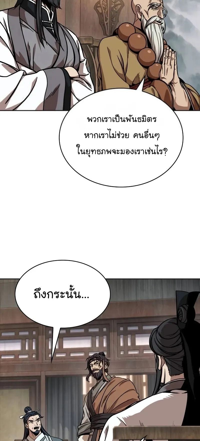 Nano Machine Chapter 242 หน้า 13