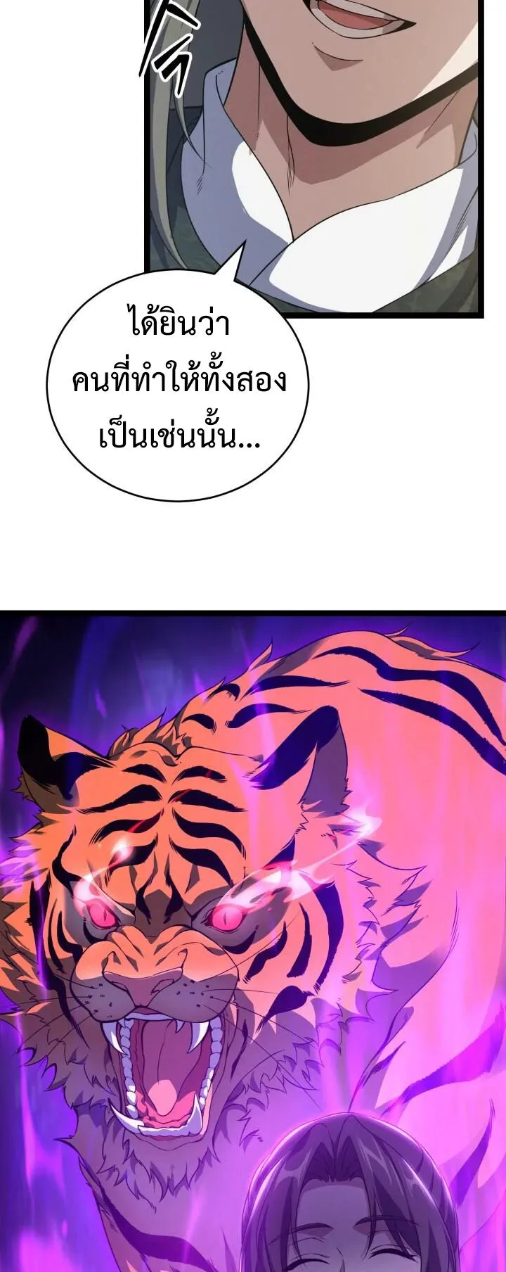 Reincarnation of the Martial God ตอนที่ 8 หน้า 9