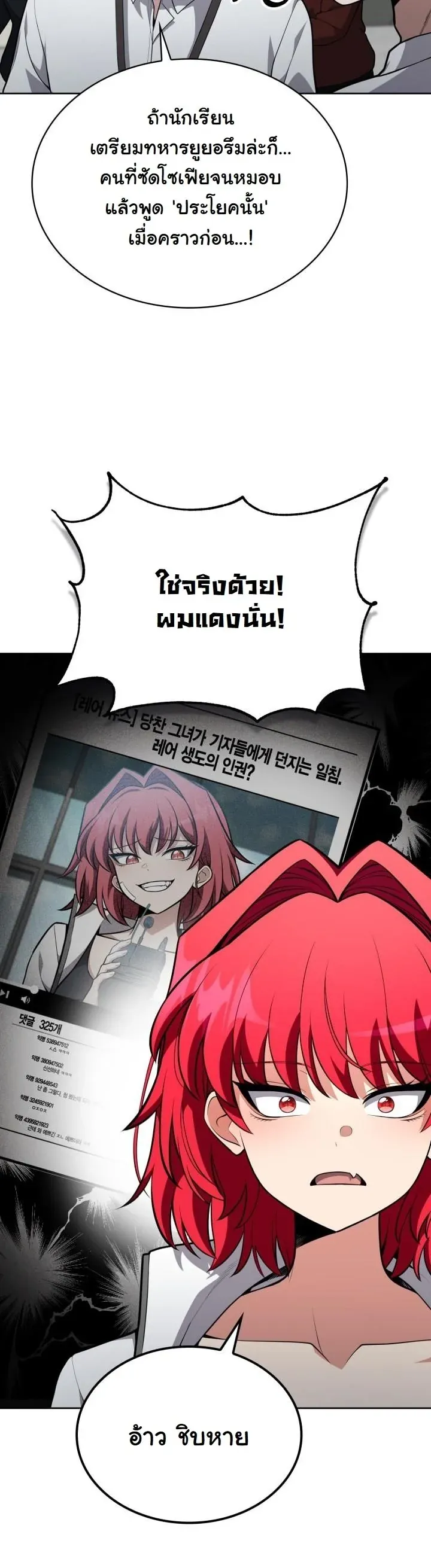 Kidnapped Dragons ตอนที่ 15 หน้า 60