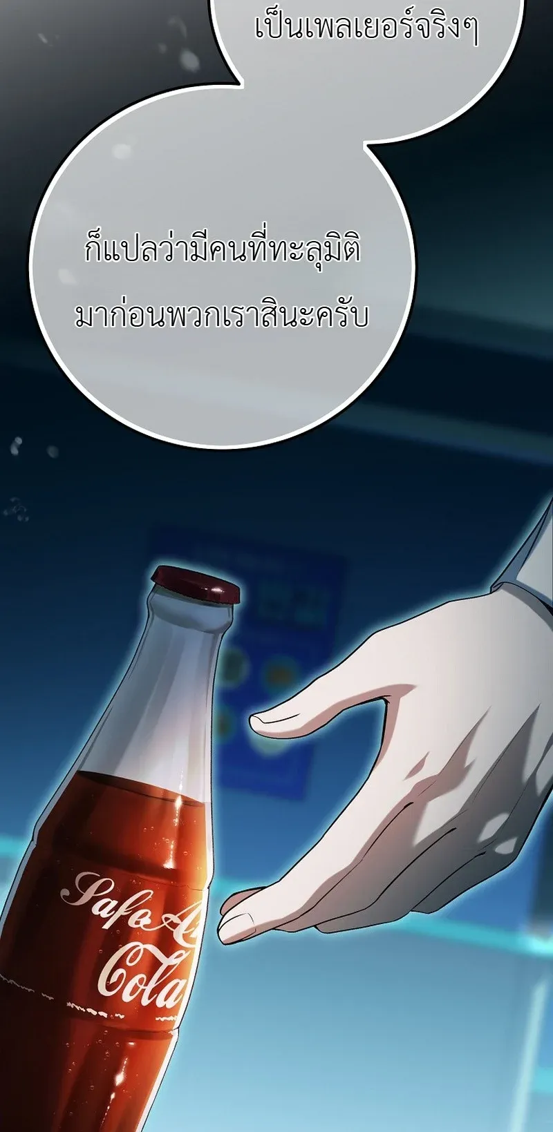 The Apocalypse Needs a Pro ตอนที่ 12 หน้า 36
