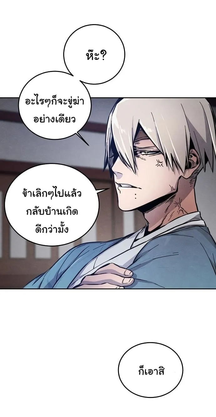 Return of the Mad Demon ตอนที่ 7 หน้า 33