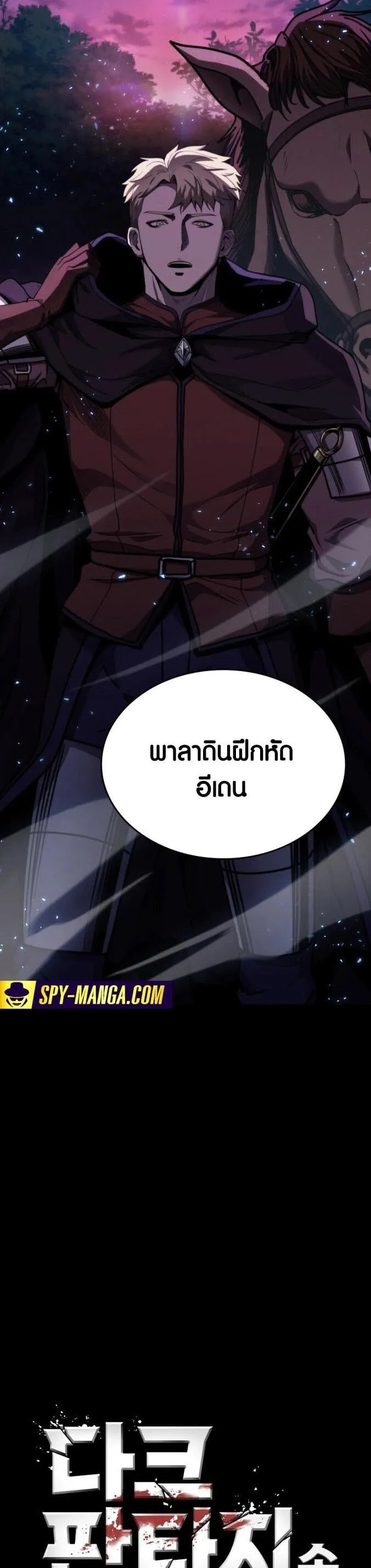 Dark Fantasy Paladin ตอนที่ 1 หน้า 17