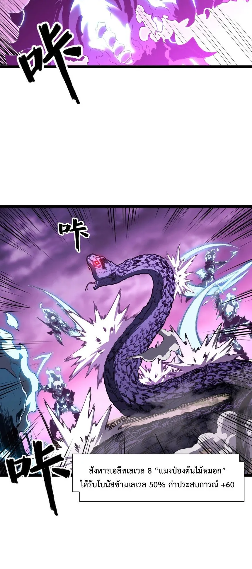 Invincible With Only a Single Point of HP ตอนที่ 3 หน้า 16