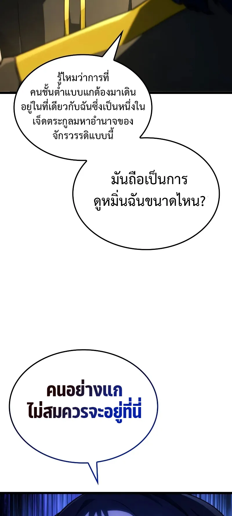 Revenge of the Iron-Blooded Sword Hound ตอนที่ 91 หน้า 76