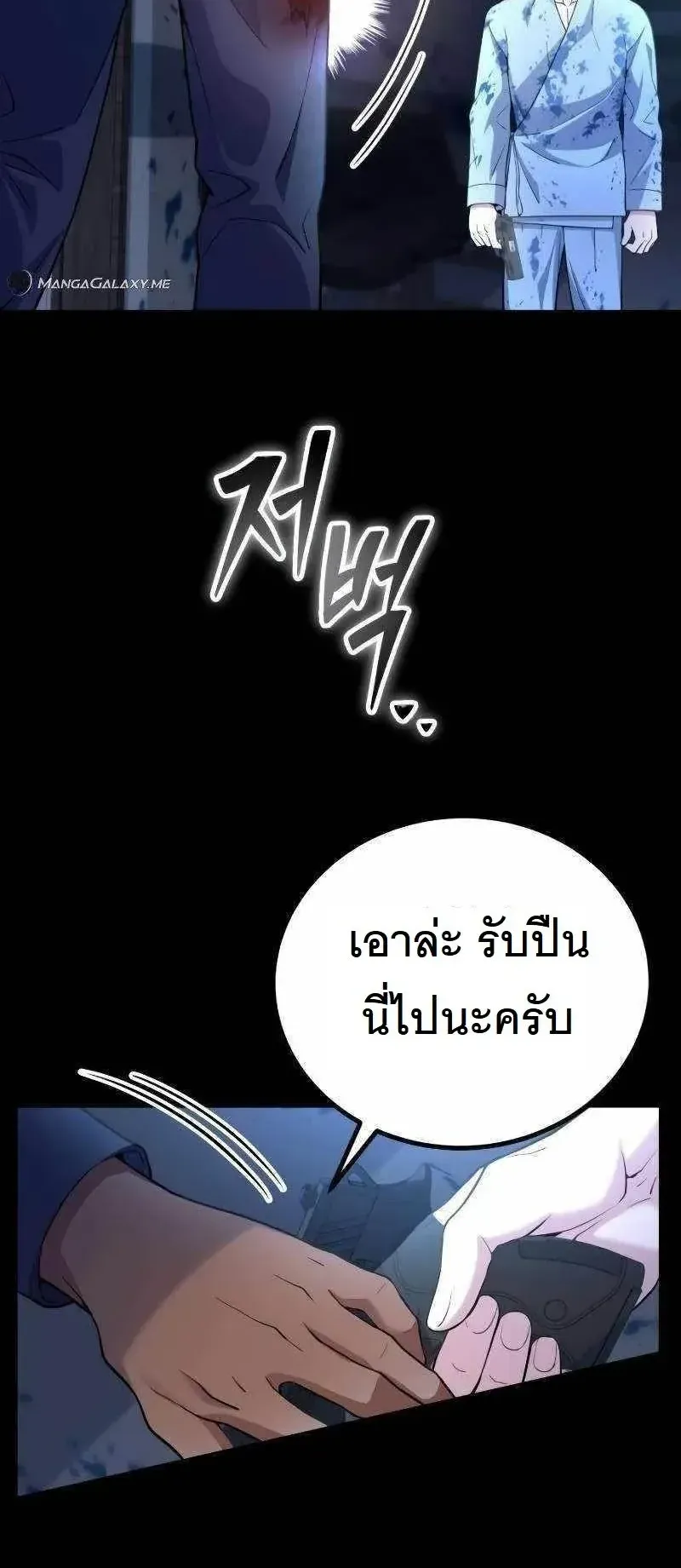 The Possessed Genius’ Gaming Stream ตอนที่ 3 หน้า 14