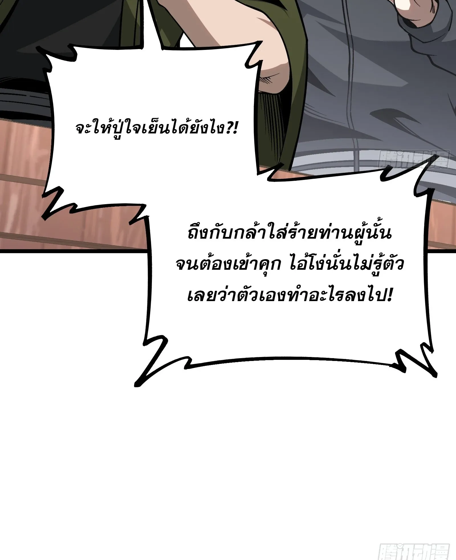 City God Level Grandmaster ตอนที่ 12 หน้า 12