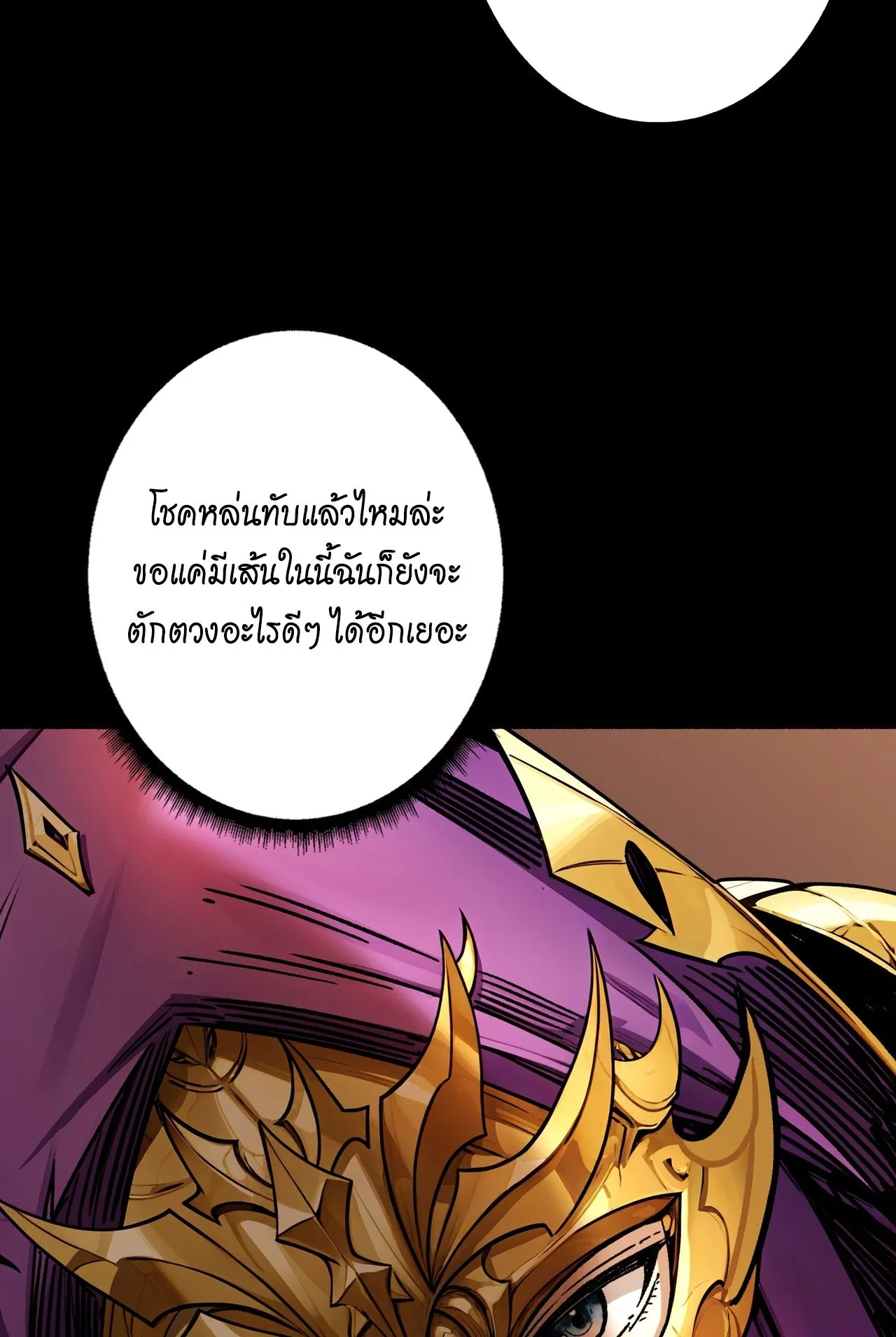 Regenerate Top Players ตอนที่ 29 หน้า 63