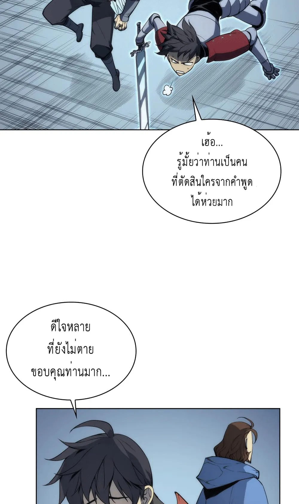 Overgeared ตอนที่ 5 หน้า 21