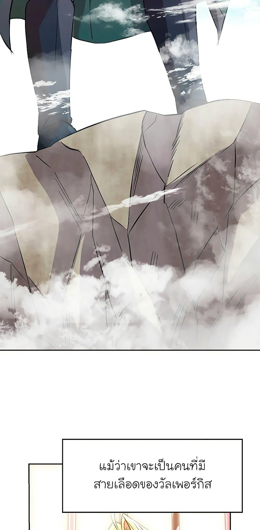 Archmage Transcending Through Regression ตอนที่ 10 หน้า 34
