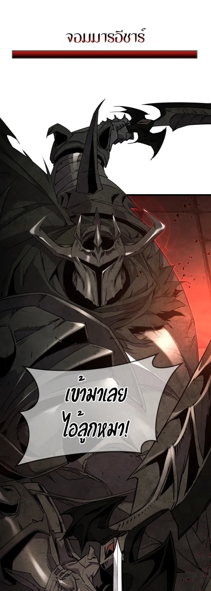 The Genius Mage Who Uses His Fists ตอนที่ 1 หน้า 85