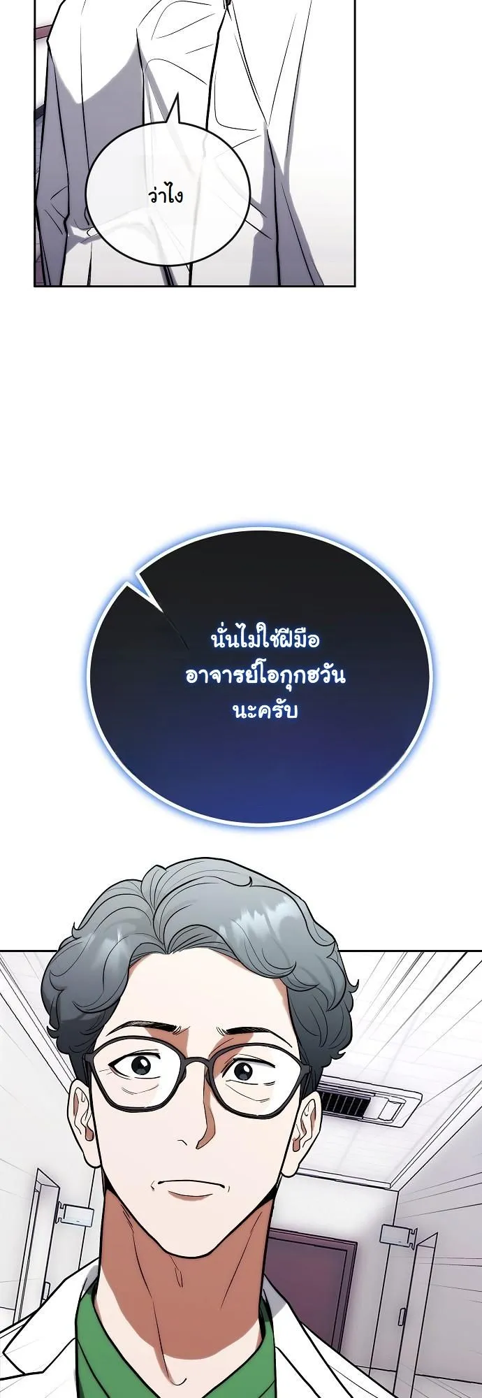 Hua Tuo Becomes a Surgeon ตอนที่ 5 หน้า 45