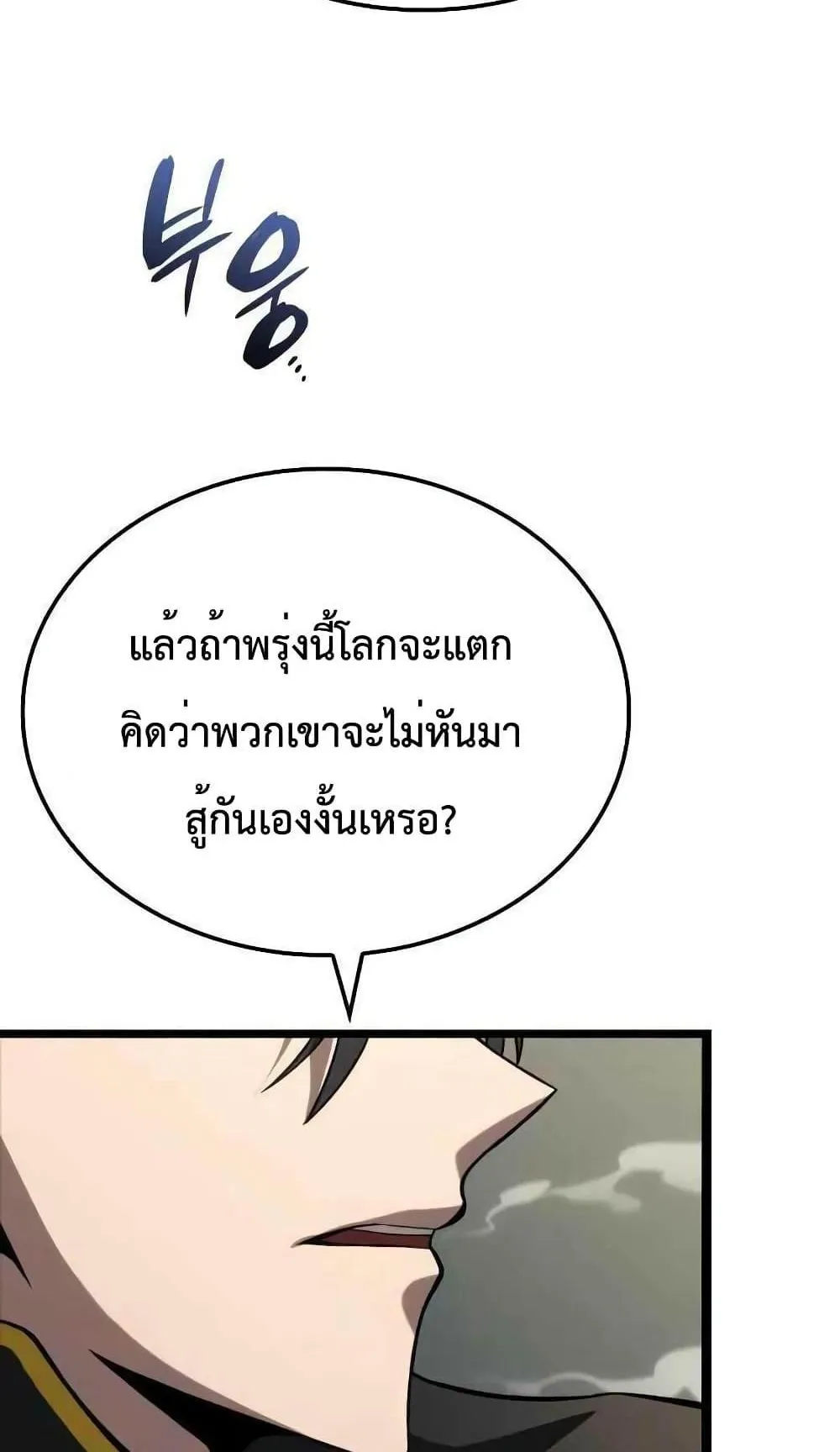 Insanely-Talented Player ตอนที่ 28 หน้า 48