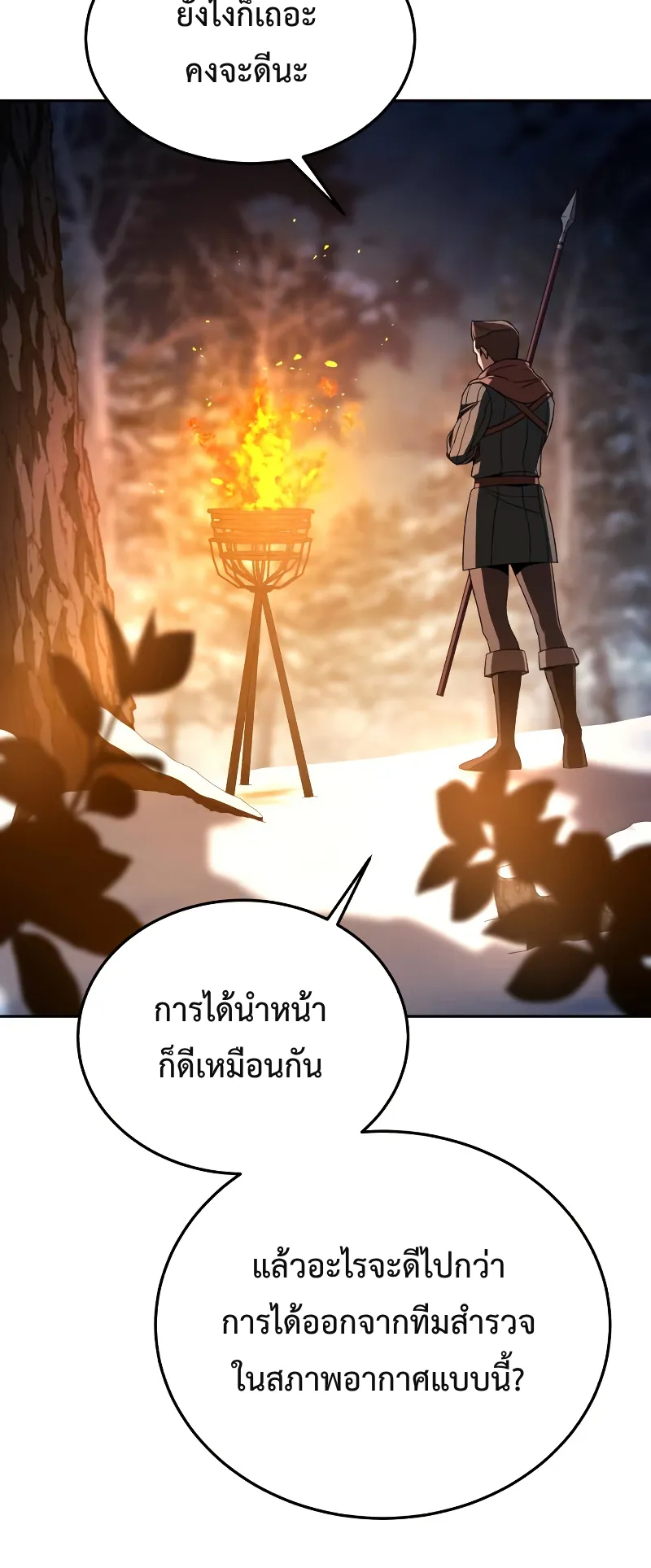 Star-Embracing Swordmaster ตอนที่ 8 หน้า 78