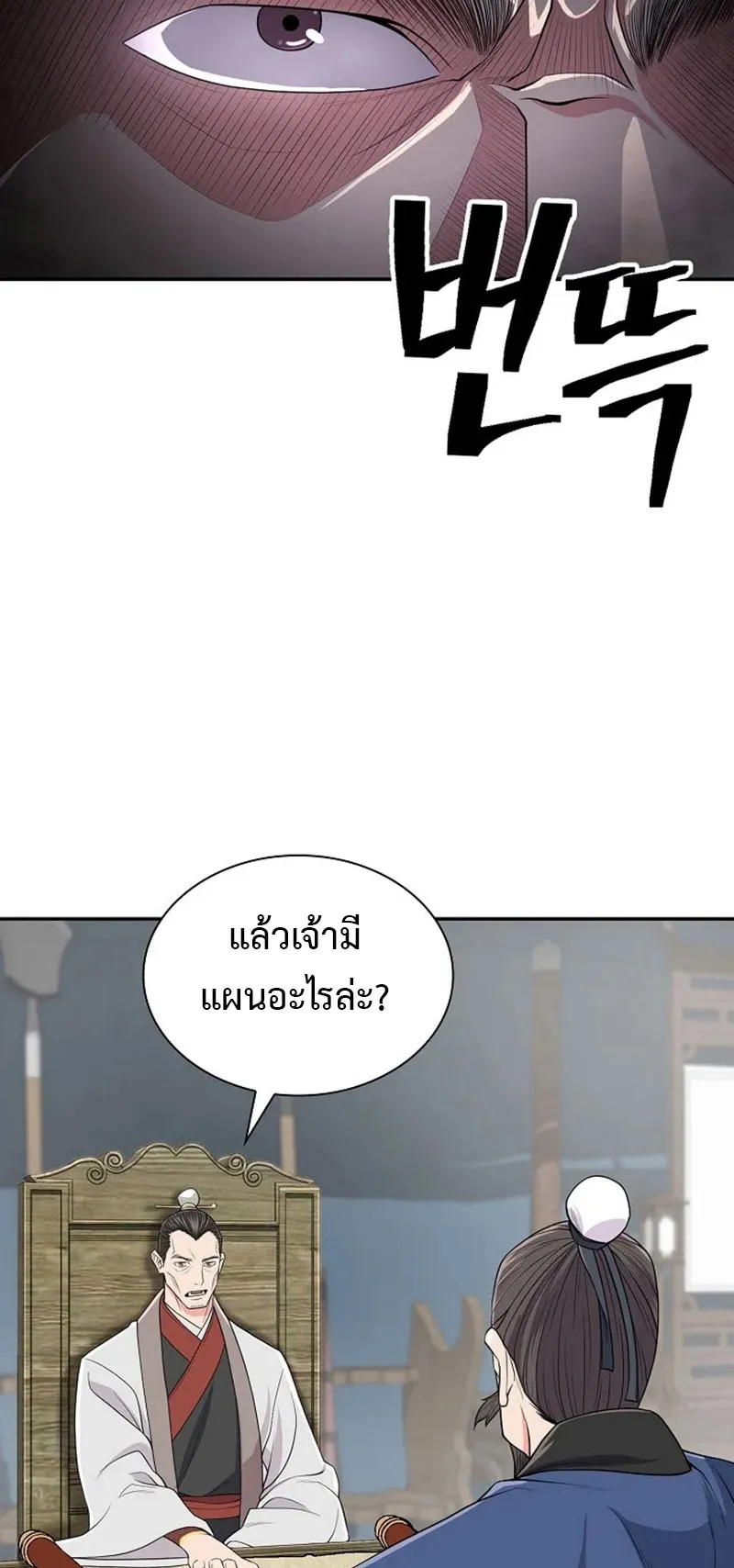 Island of Swords and Devils ตอนที่ 3 หน้า 8