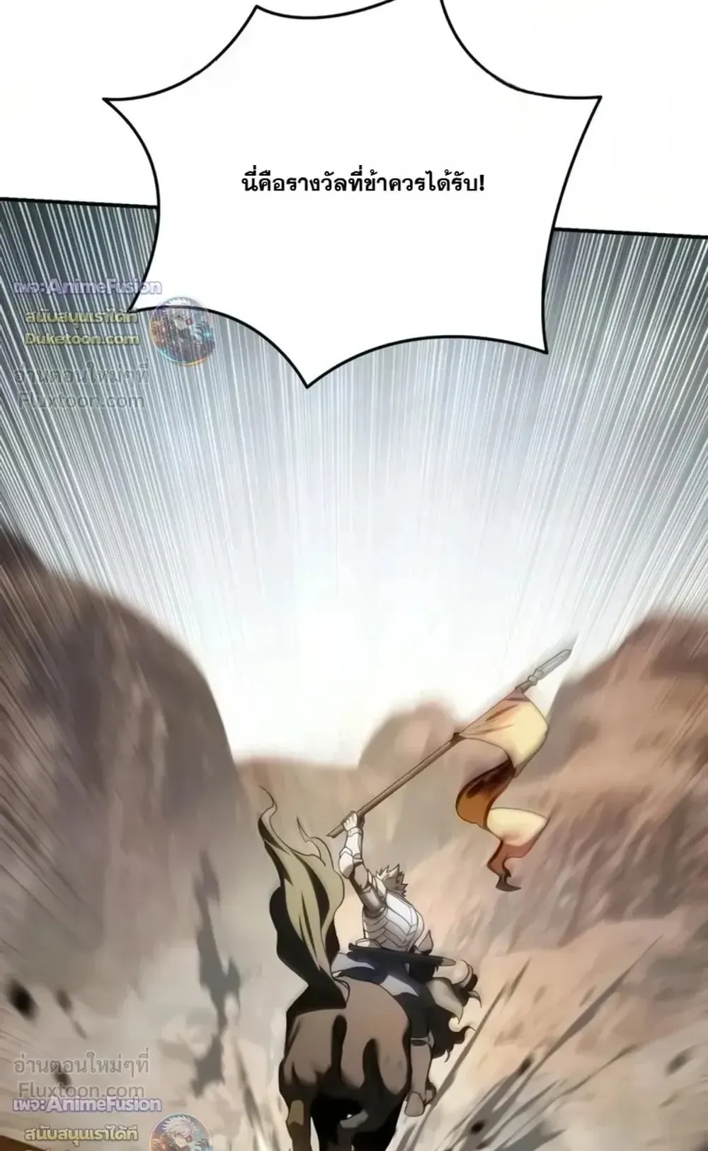 Star-Embracing Swordmaster ตอนที่ 138 หน้า 76