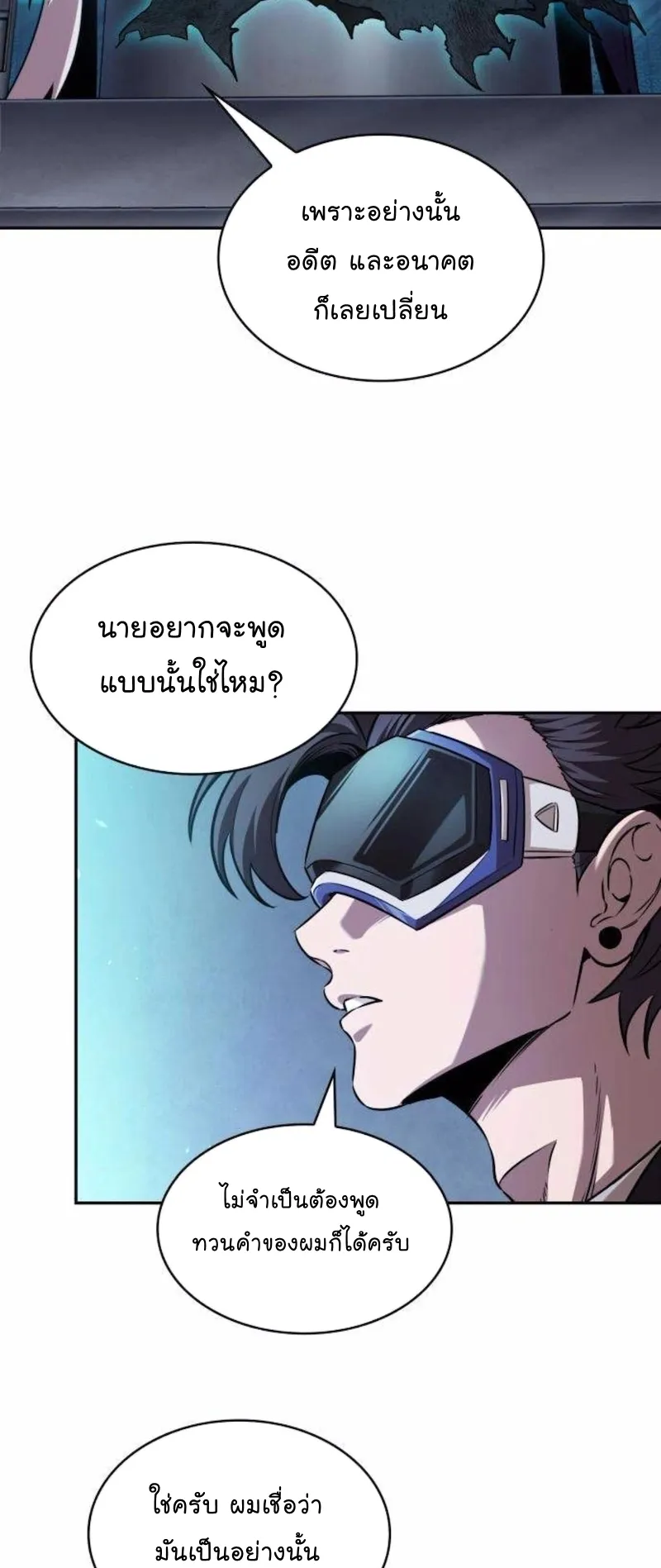 Nano Machine Chapter 262 หน้า 8