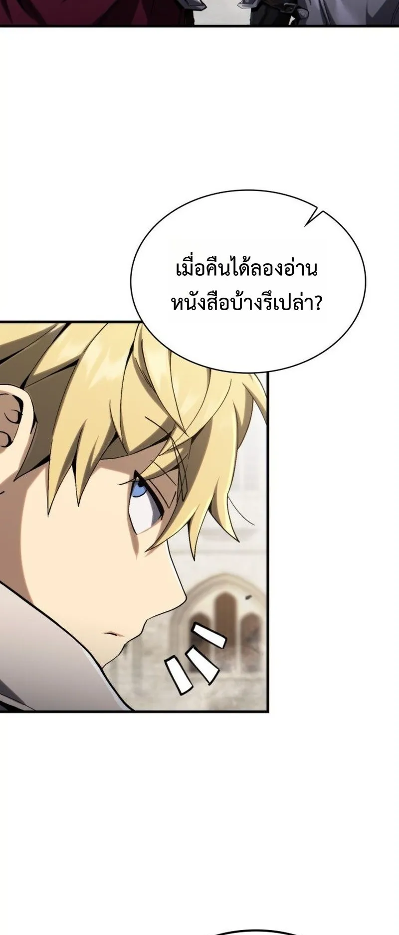 I Became The Rogue First Prince ตอนที่ 3 หน้า 28