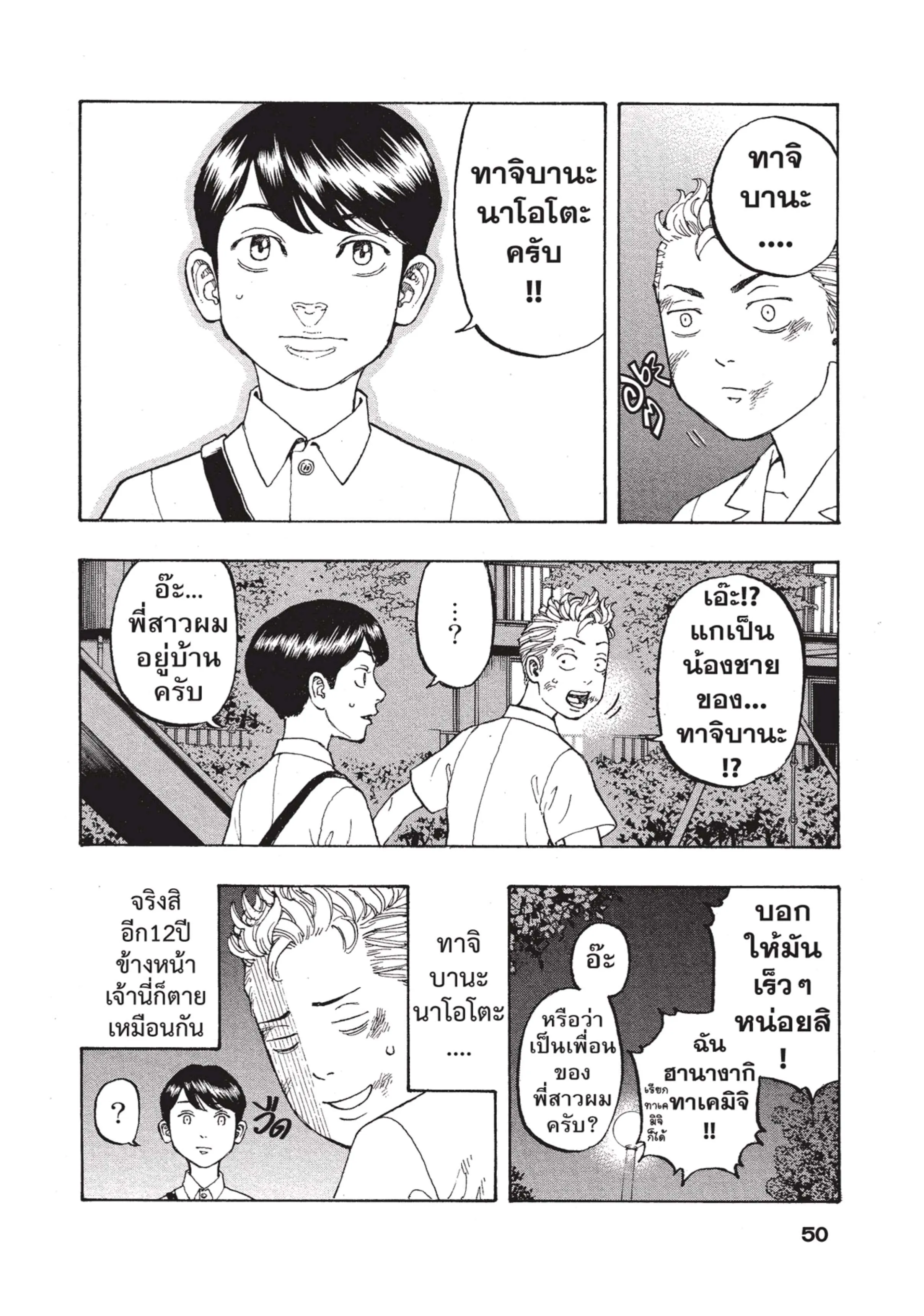 Tokyo Revengers ตอนที่ 1 หน้า 47