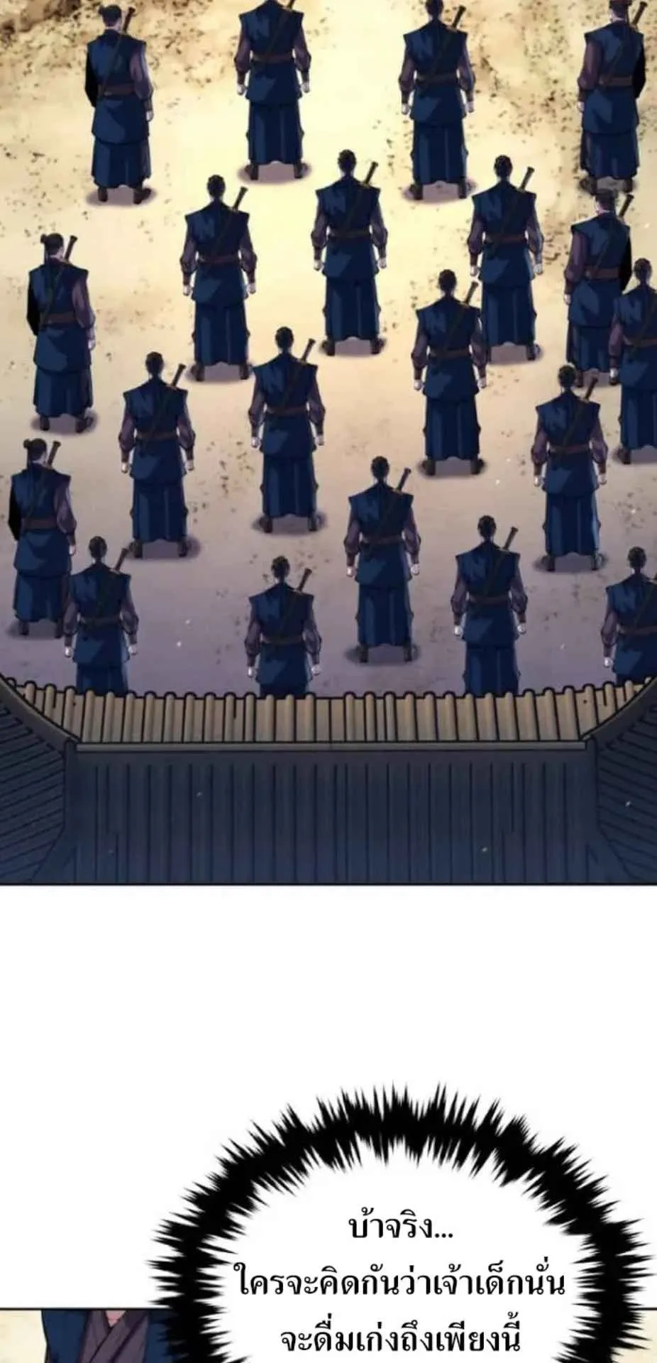 I Become the Youngest Disciple of the Martial Arts Leader ตอนที่ 28 หน้า 23