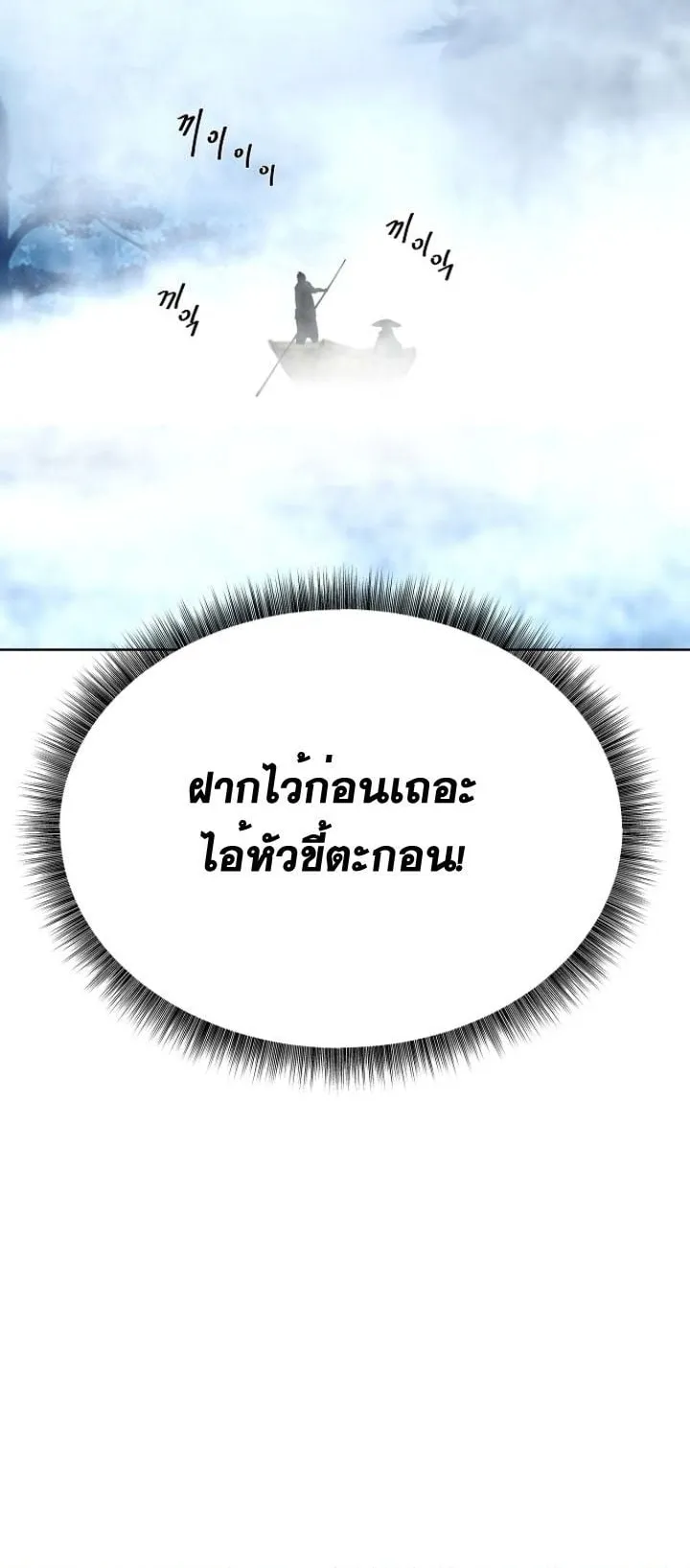 The Great Sage of the Namgung Clan ตอนที่ 2 หน้า 82