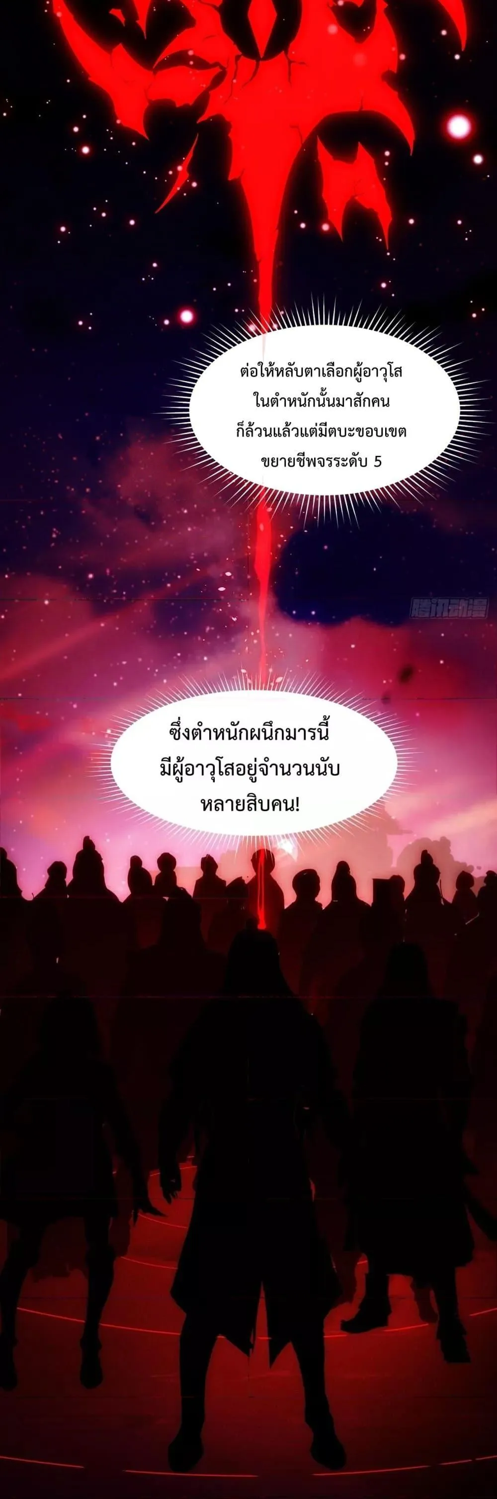 Eternal Saint ตอนที่ 4 หน้า 12